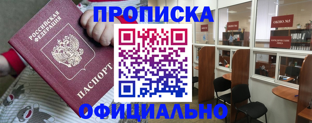 временная регистрация для школы в Кировграде